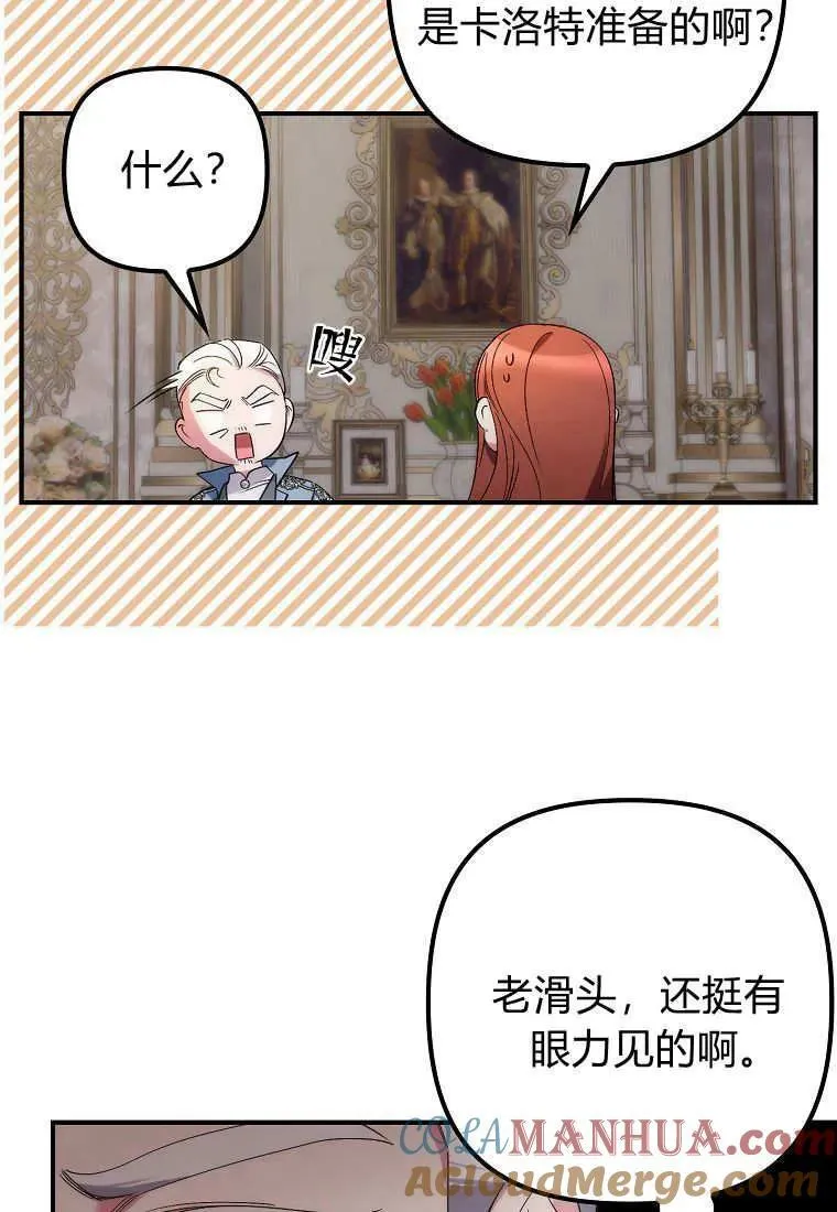 死的是我, 勇士却疯了漫画,第09话1图