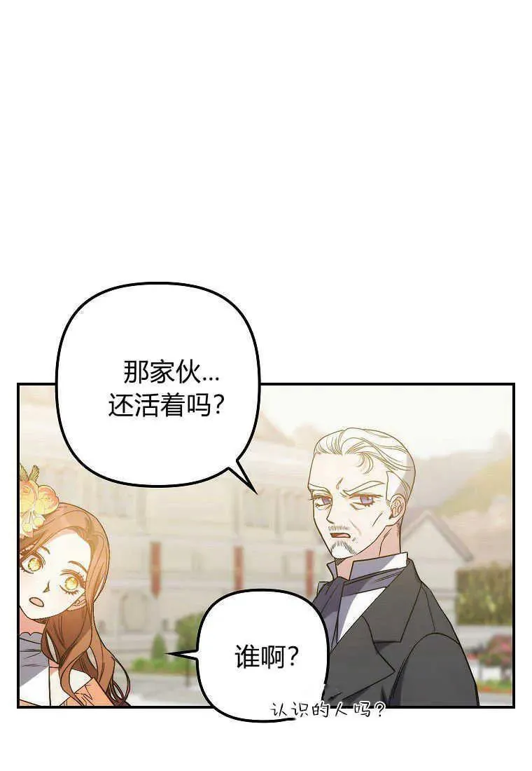 死的是我, 勇士却疯了漫画,第05话2图