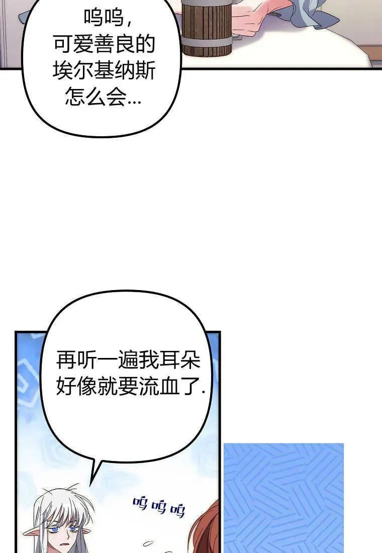 死的是我, 勇士却疯了漫画,第03话1图