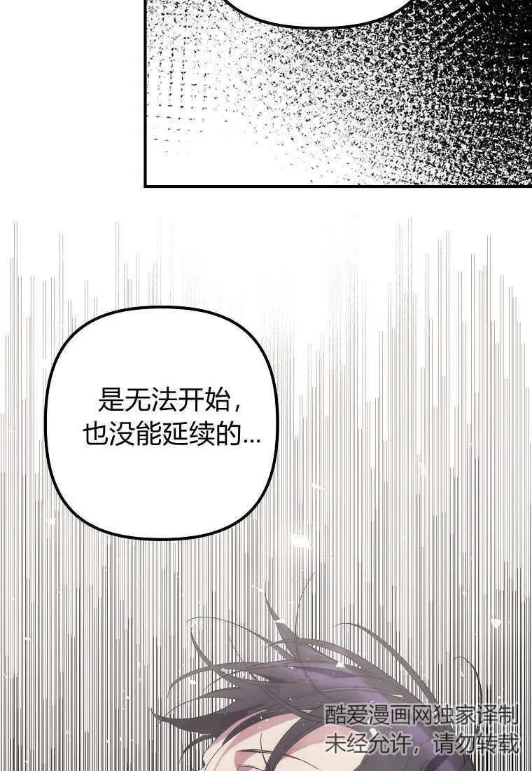死的是我, 勇士却疯了漫画,第09话1图