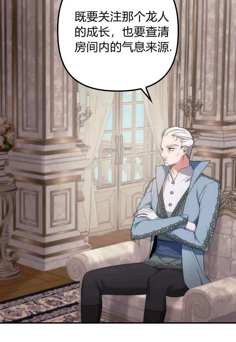 死的是我, 勇士却疯了漫画,第09话1图
