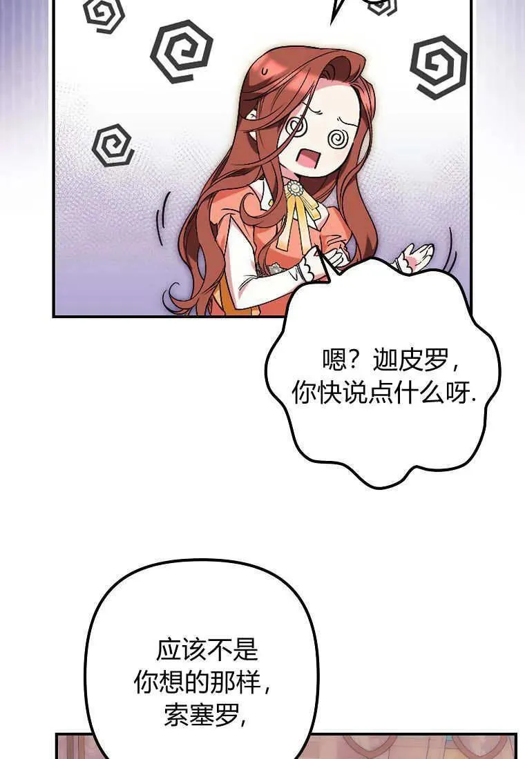 死的是我, 勇士却疯了漫画,第09话2图