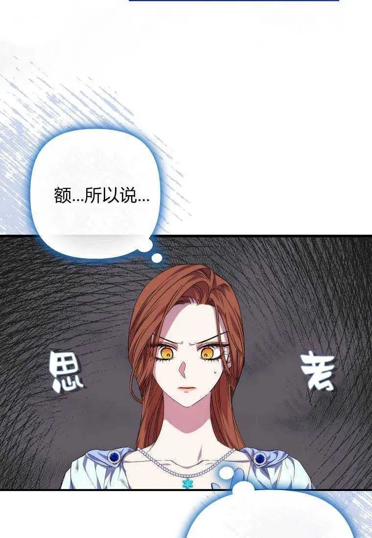 死的是我, 勇士却疯了漫画,第19话1图