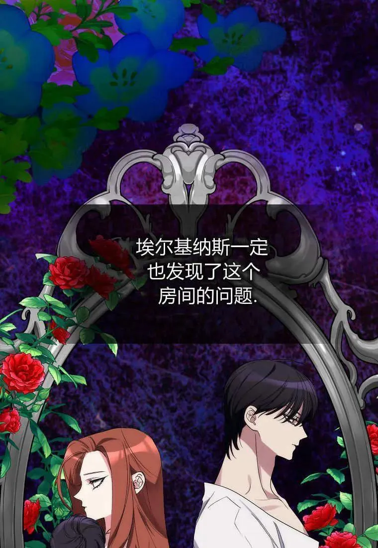 死的是我, 勇士却疯了漫画,第09话2图