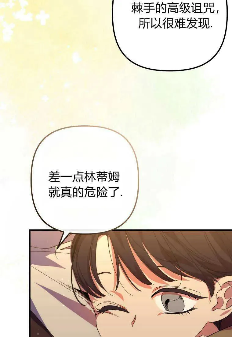 死的是我, 勇士却疯了漫画,第18话2图