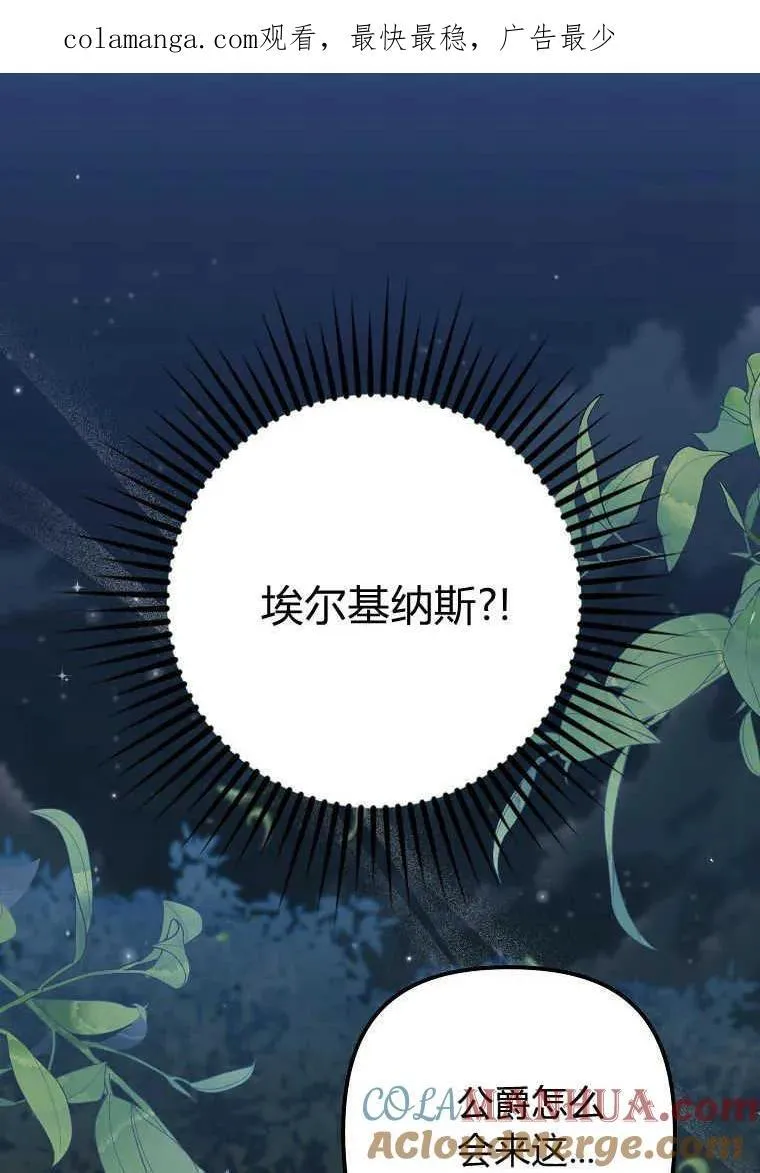 死的是我, 勇士却疯了漫画,第34话1图