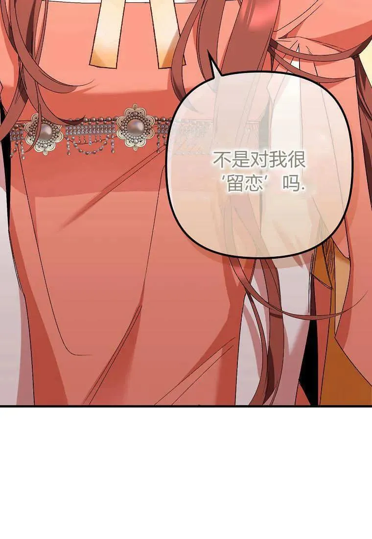 死的是我, 勇士却疯了漫画,第09话2图