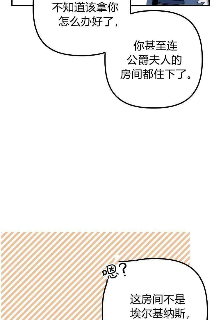 死的是我, 勇士却疯了漫画,第09话2图