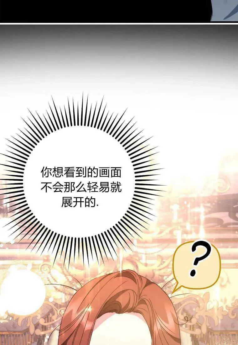 死的是我, 勇士却疯了漫画,第09话1图