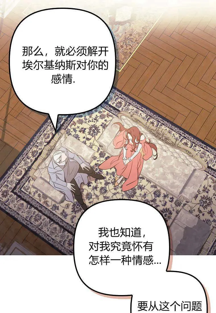 死的是我, 勇士却疯了漫画,第09话2图