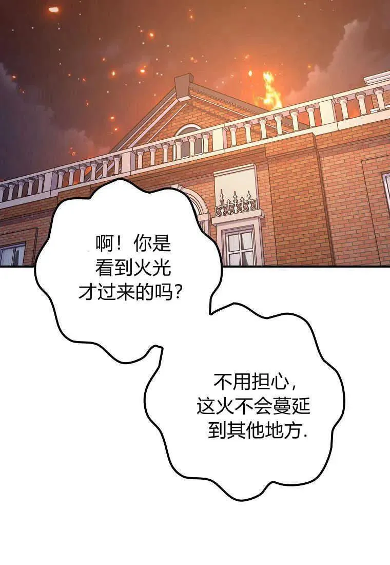 死的是我, 勇士却疯了漫画,第34话1图