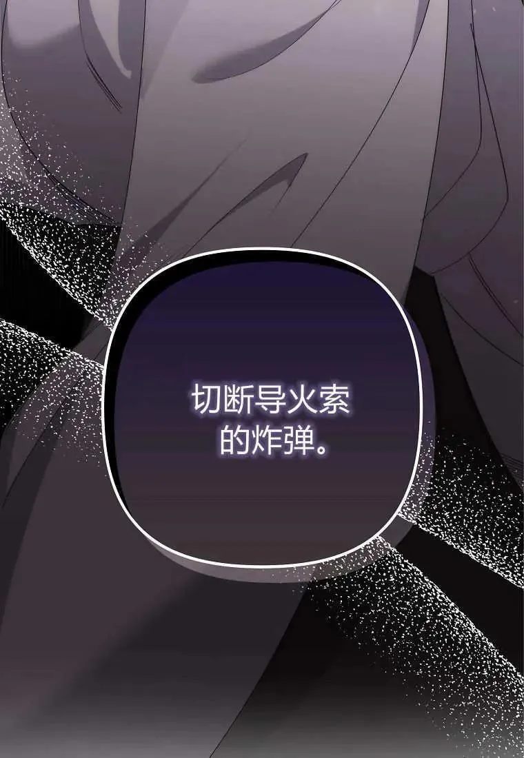 死的是我, 勇士却疯了漫画,第09话1图