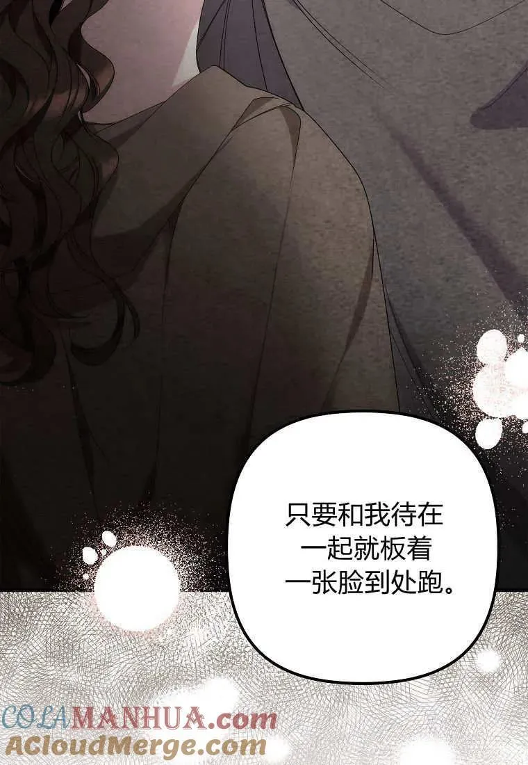 死的是我, 勇士却疯了漫画,第09话2图