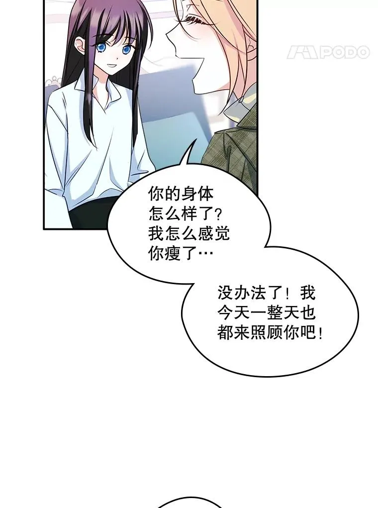 女主变成男人了漫画,16.维护1图