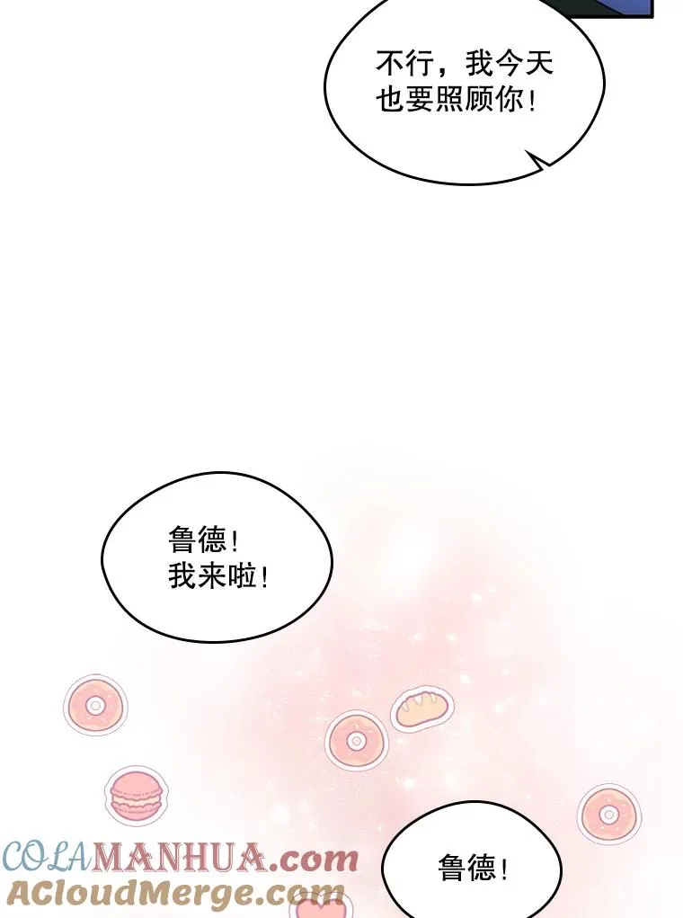 女主变成男人了漫画,16.维护1图