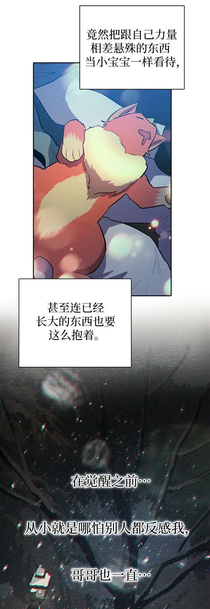 我培养的s级们漫画完结了吗漫画,[第75话] 诺亚 (1)2图