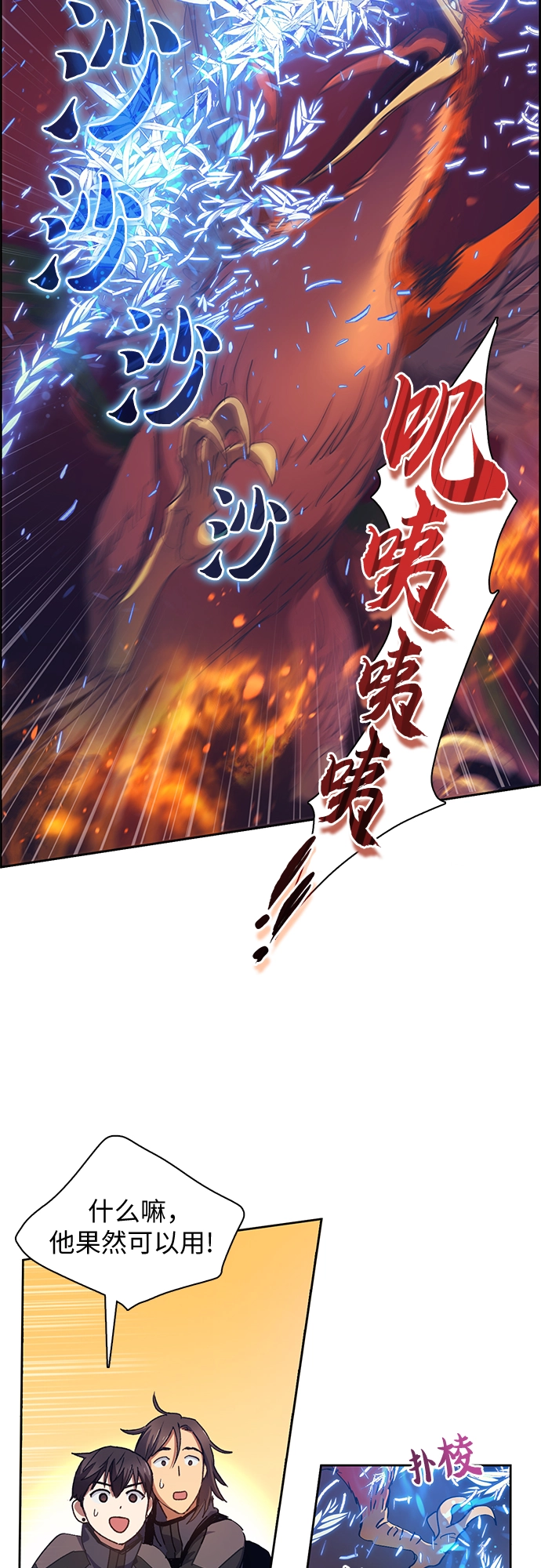 我培养的S级们漫画樱花漫画漫画,第25话 不是那么用的1图