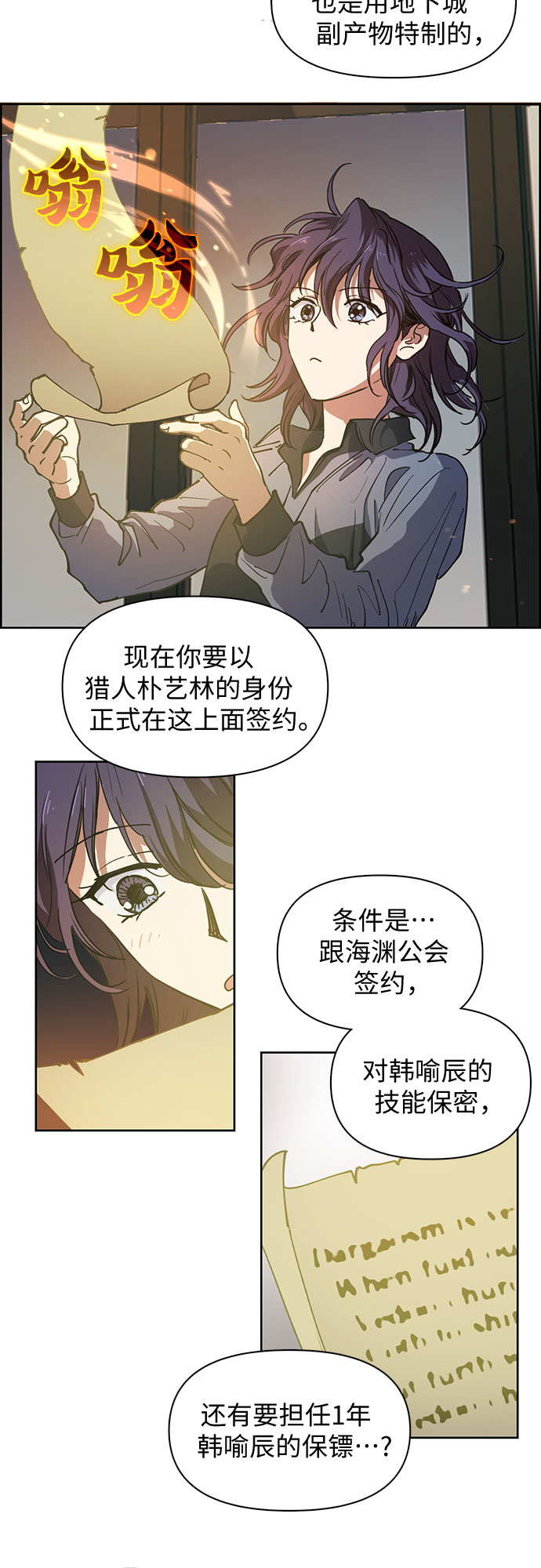 我培养的s级们漫画漫画,[第9话] 第二个S级(1)2图