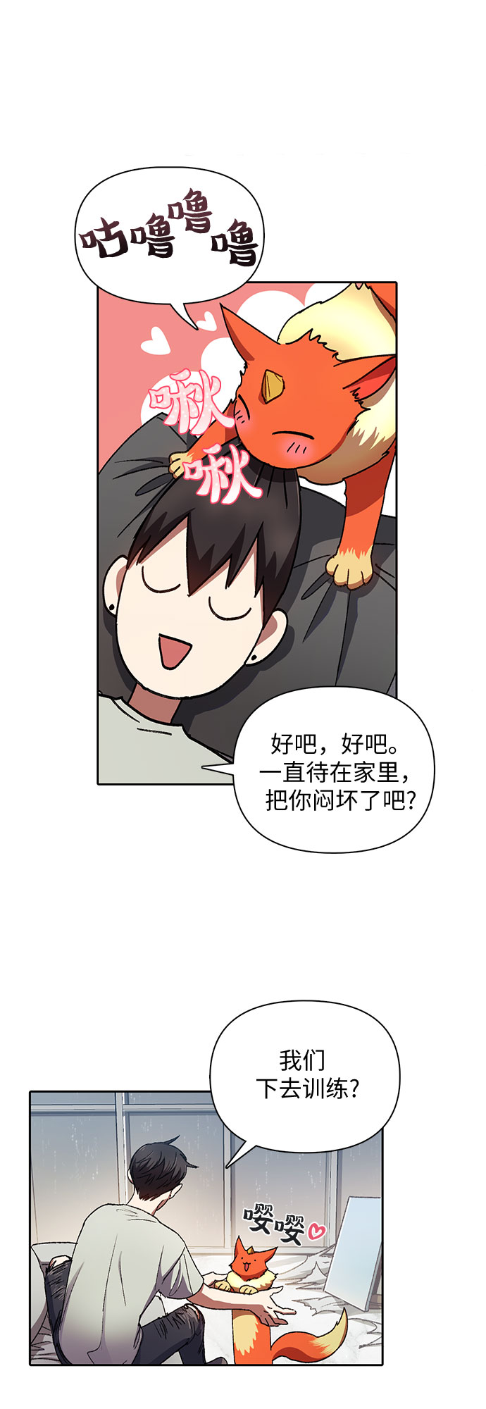 我培养的s级们漫画为什么评分低漫画,第36话1图