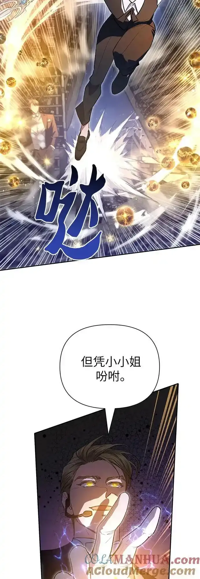 我培养的s级们漫画,[第117话] 清扫结束_1图