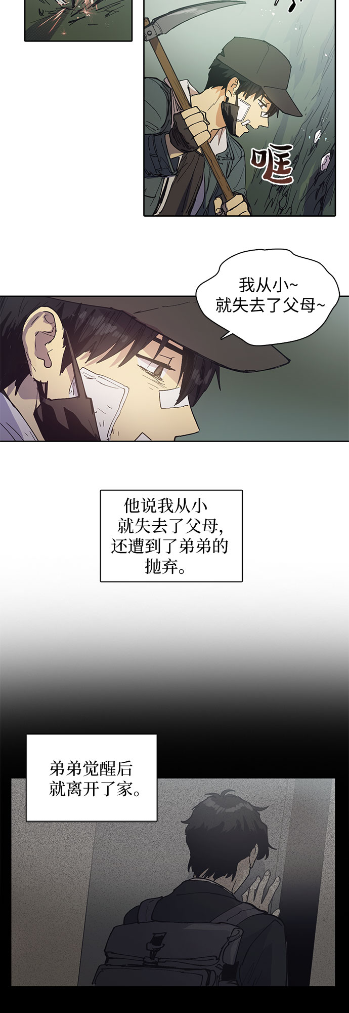 我培养的s级们免费阅读下拉式漫画,[第3话] F级(2)1图