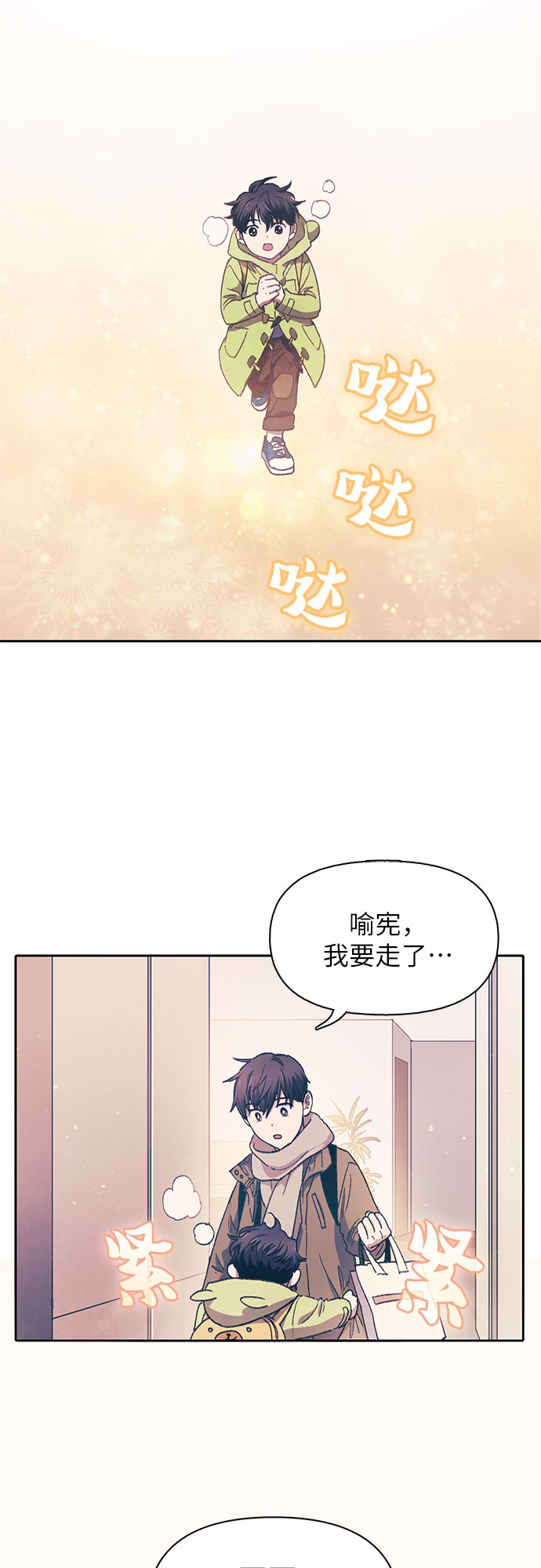 我培养的s级们漫画,第28话 我是建筑师2图