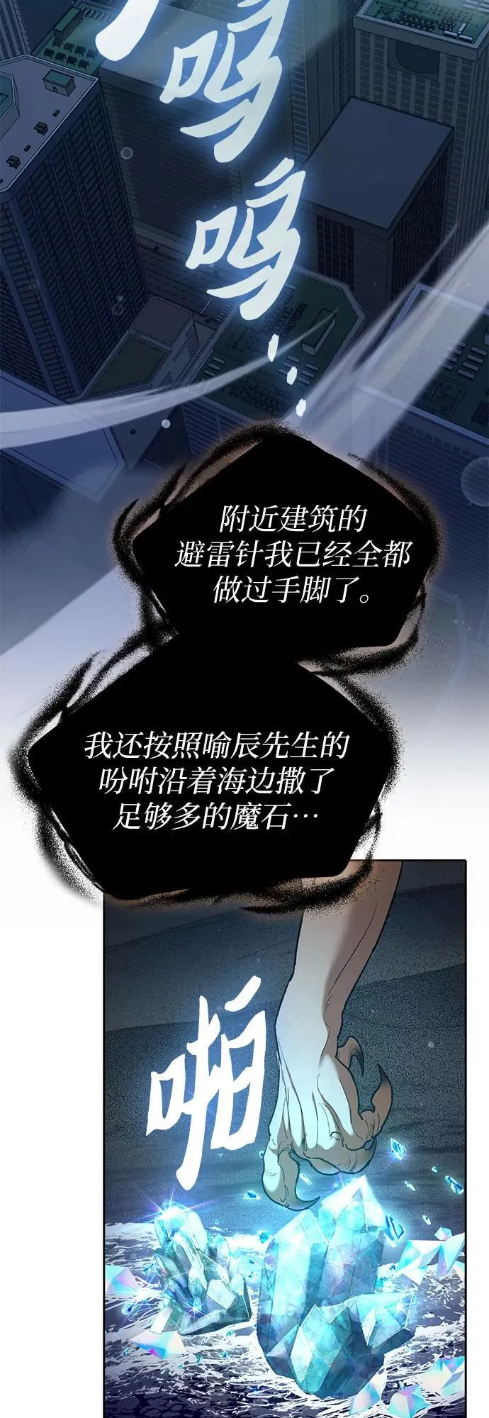 我培养的s级们免费阅读下拉式无敌漫画漫画,[第116话] 清扫还是得用水2图