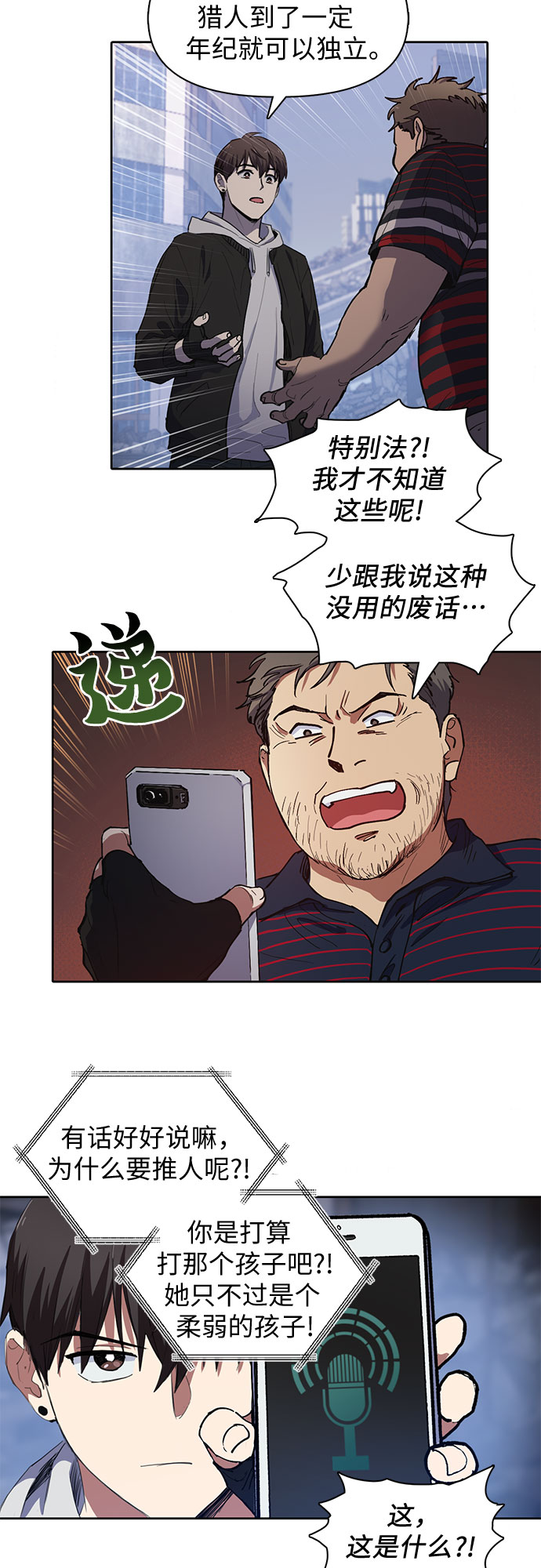 我培养的s级们漫画漫画,[第13话] 在孩子们面前连凉水都不能喝1图