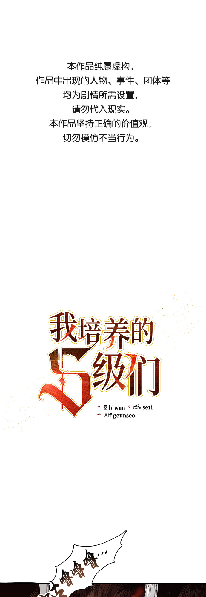 我培养的s级们为什么不更新了漫画,第26话 魔兽饲养员1图