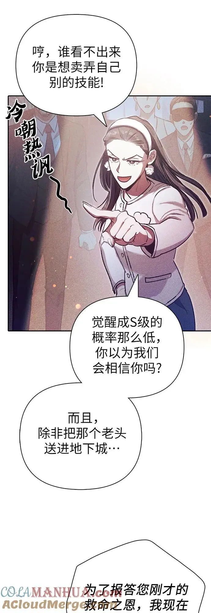 我培养的s级们免费阅读下拉式无敌漫画漫画,[第115话] 非法拍卖场（2）1图