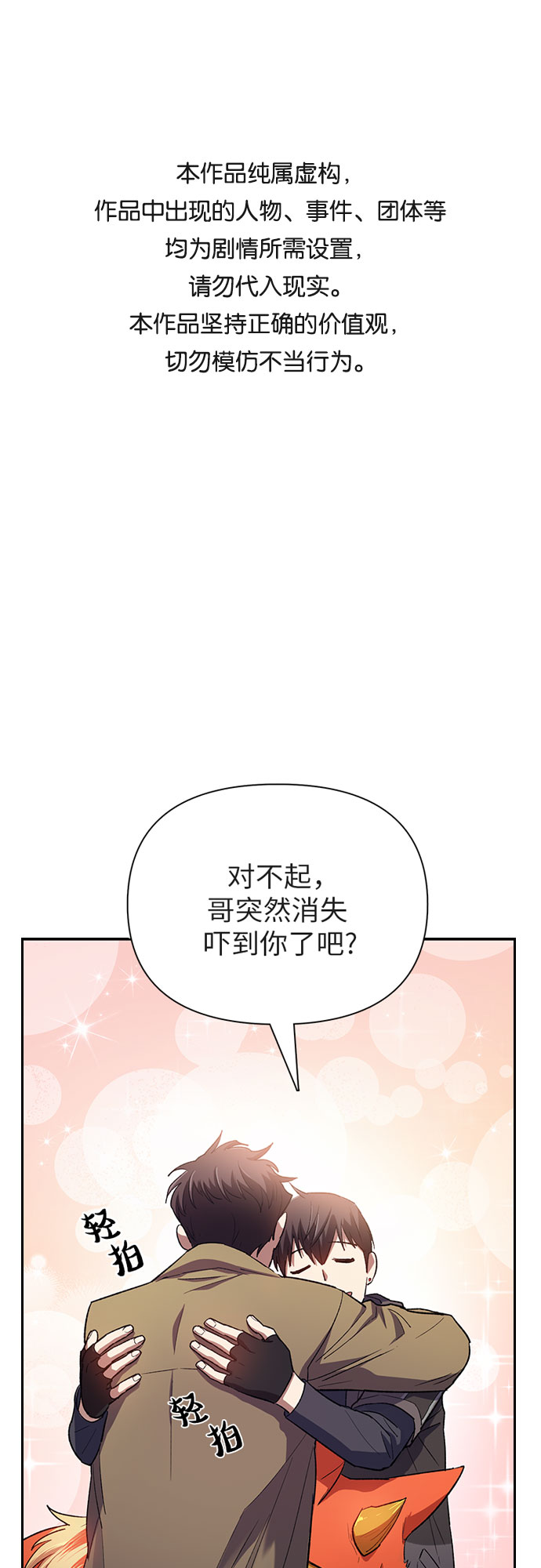 我培养的s级们免费漫画在线阅读漫画,第55话 交流（2）1图