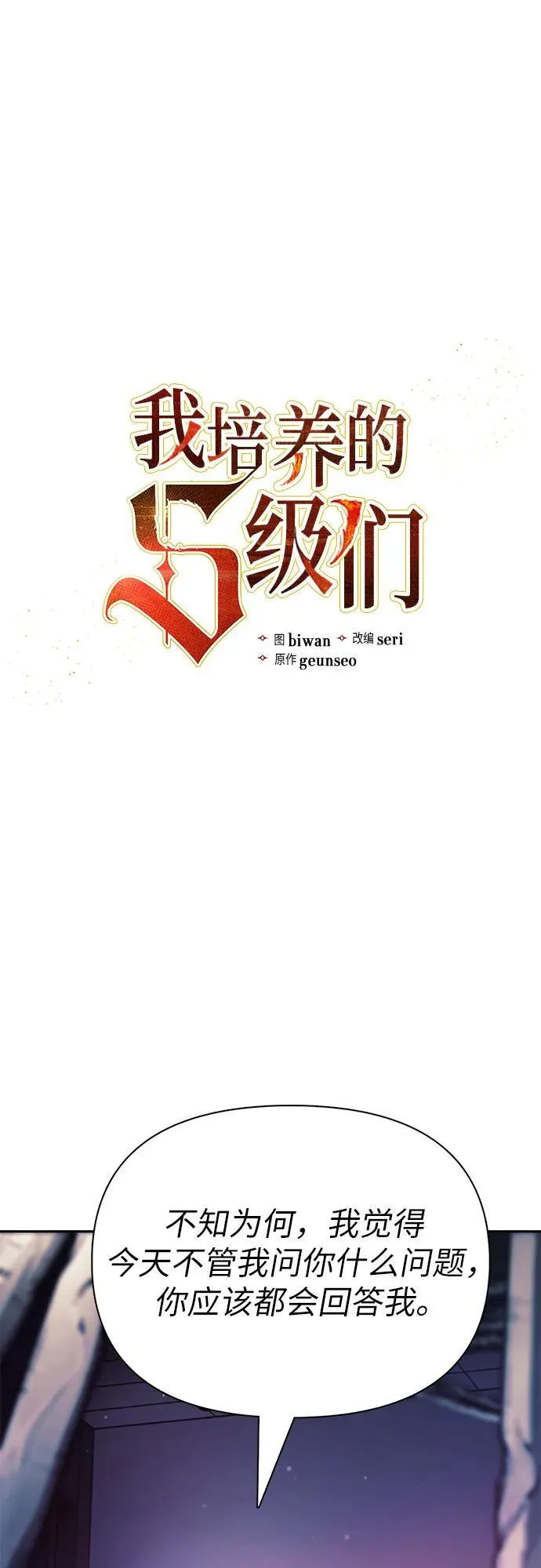 我培养的s级们漫画,[第129话] 一山又一山(2)2图