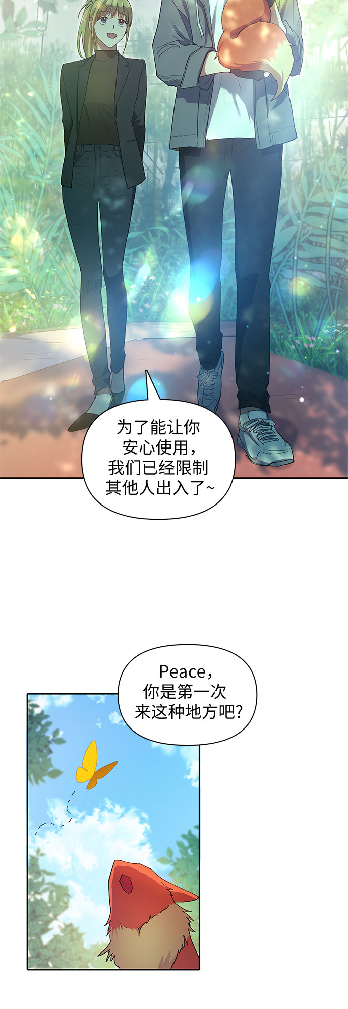 我培养的s级们txt漫画,第46话 先约会吧（1）2图