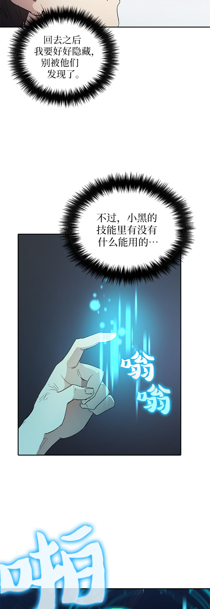 我培养的S级们lofter漫画,第39话 这里最有经验的人2图