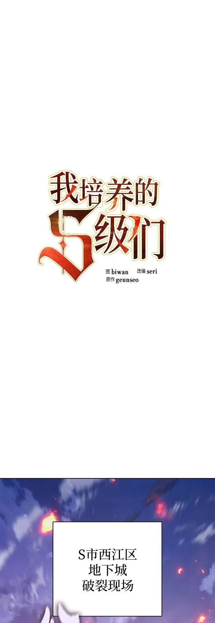 我培养的S级们小说TXT漫画,[第124话] 吸引(1)2图