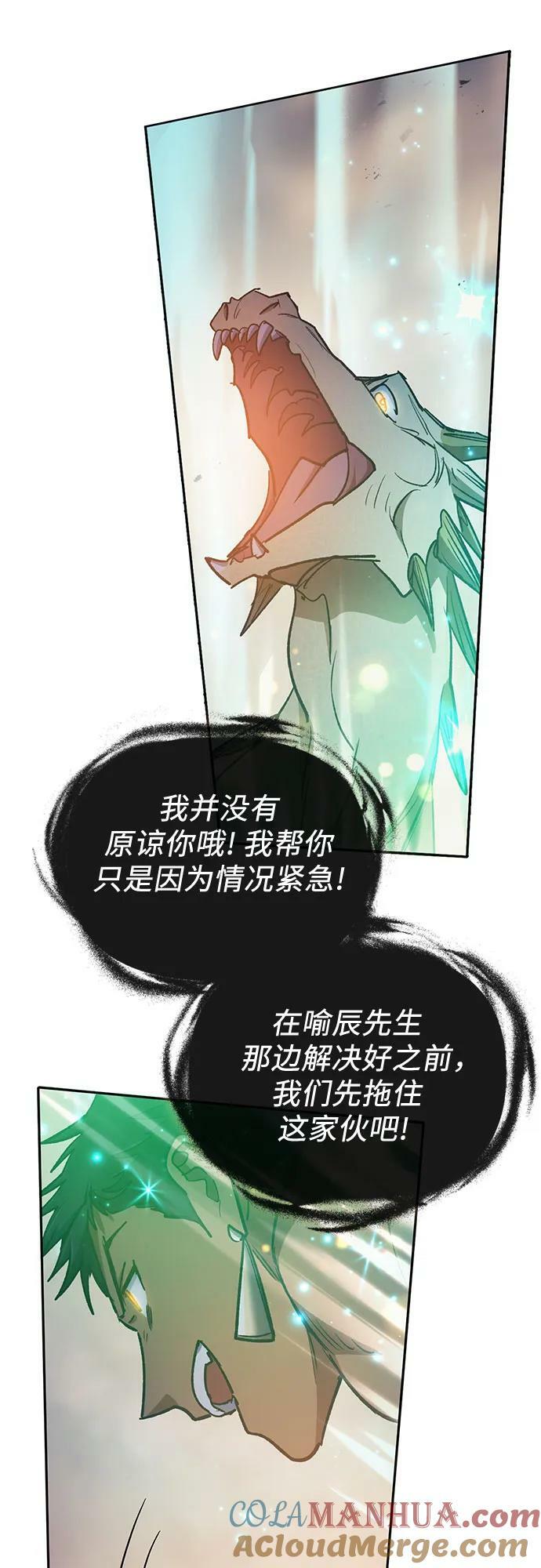 万鹏演电视剧漫画,[第88话] 古代龙人种（2）2图