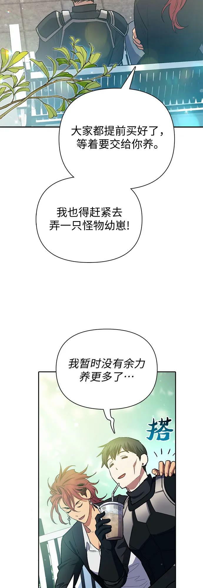 我培养的s级们免费阅读下拉式无敌漫画漫画,[第80话] 逐渐改变的事物2图