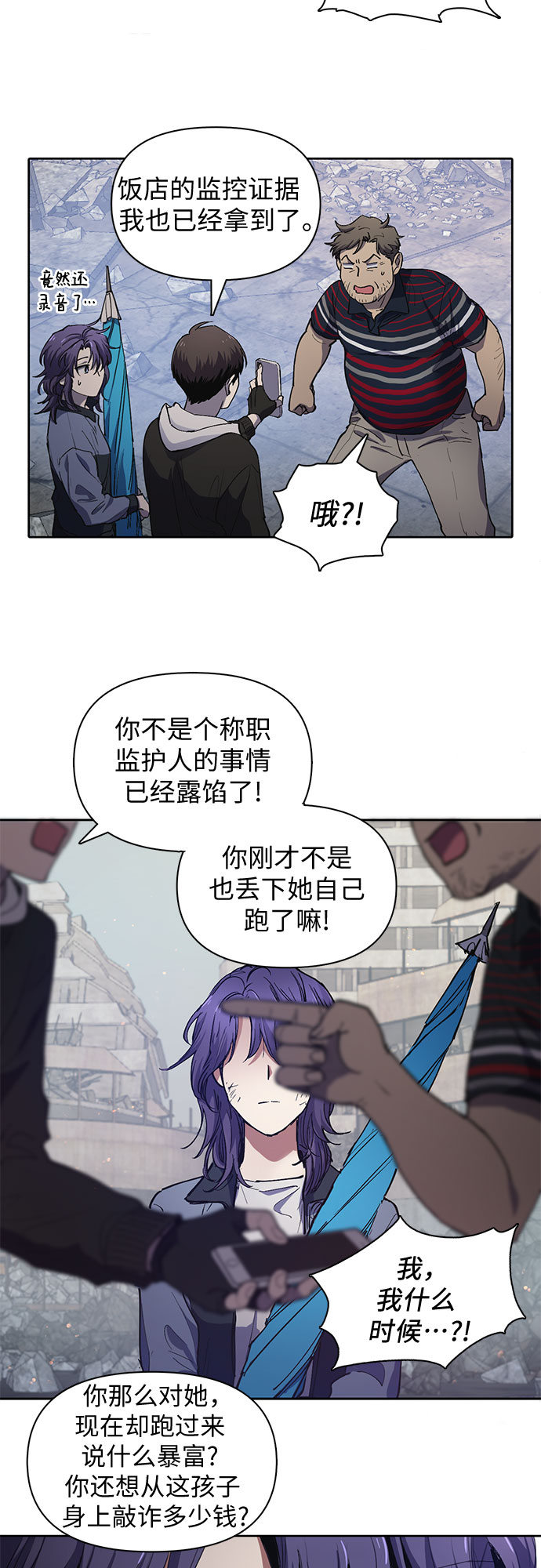 我培养的s级们漫画漫画,[第13话] 在孩子们面前连凉水都不能喝2图