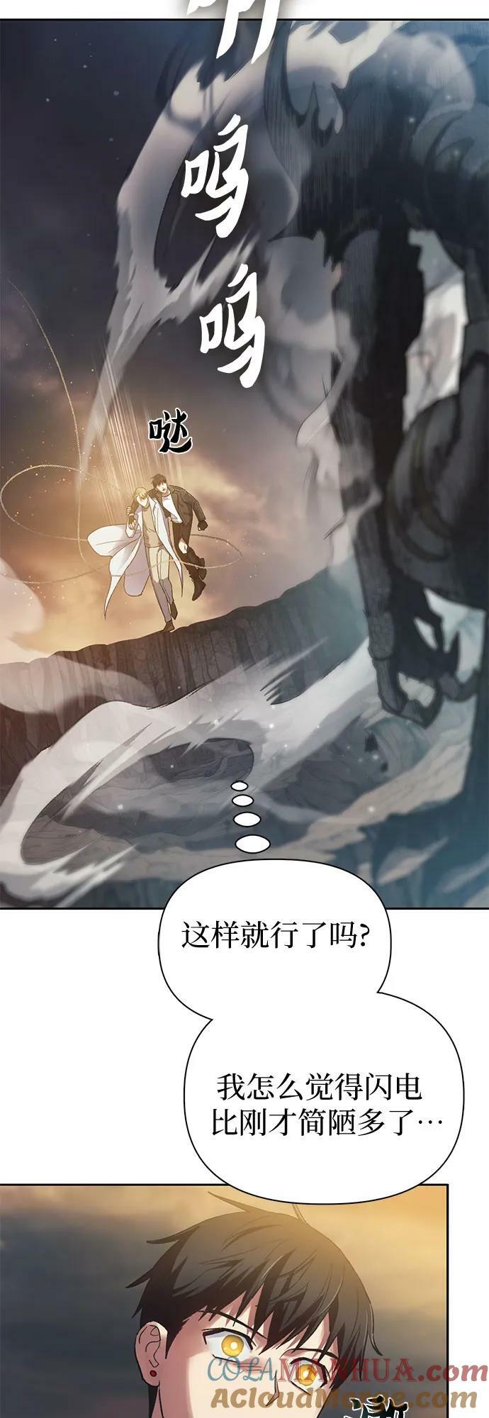 我培养的S级们小说TXT漫画,[第89话] 诅咒毒龙们的主人（1）2图