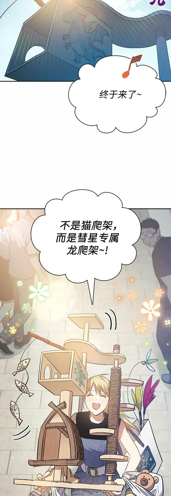 我培养的s级们免费观看漫画下拉式包子漫画漫画,[第78话] 量身打造的骑乘兽(_)1图