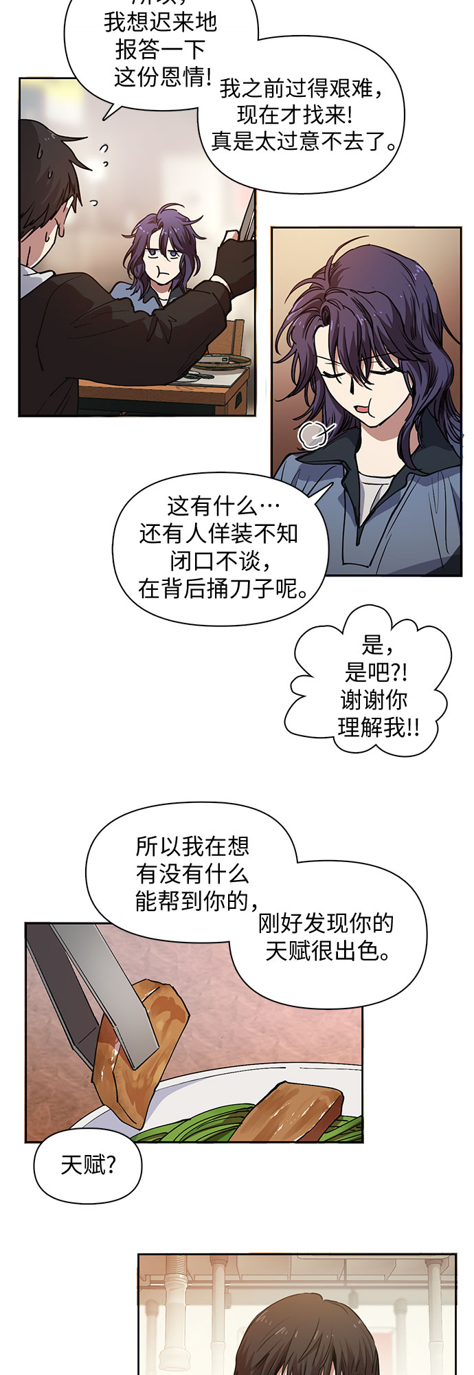 我培养的s级们剧透漫画,[第9话] 第二个S级(1)1图