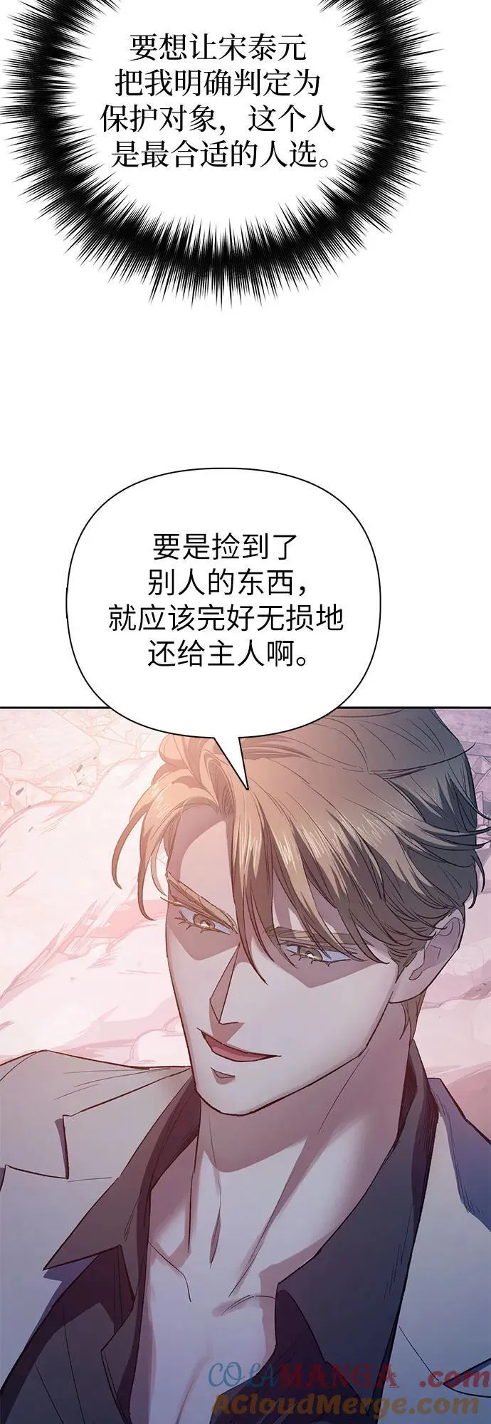 我培养的s级英雄漫画,[第127话] 成年人的对决1图