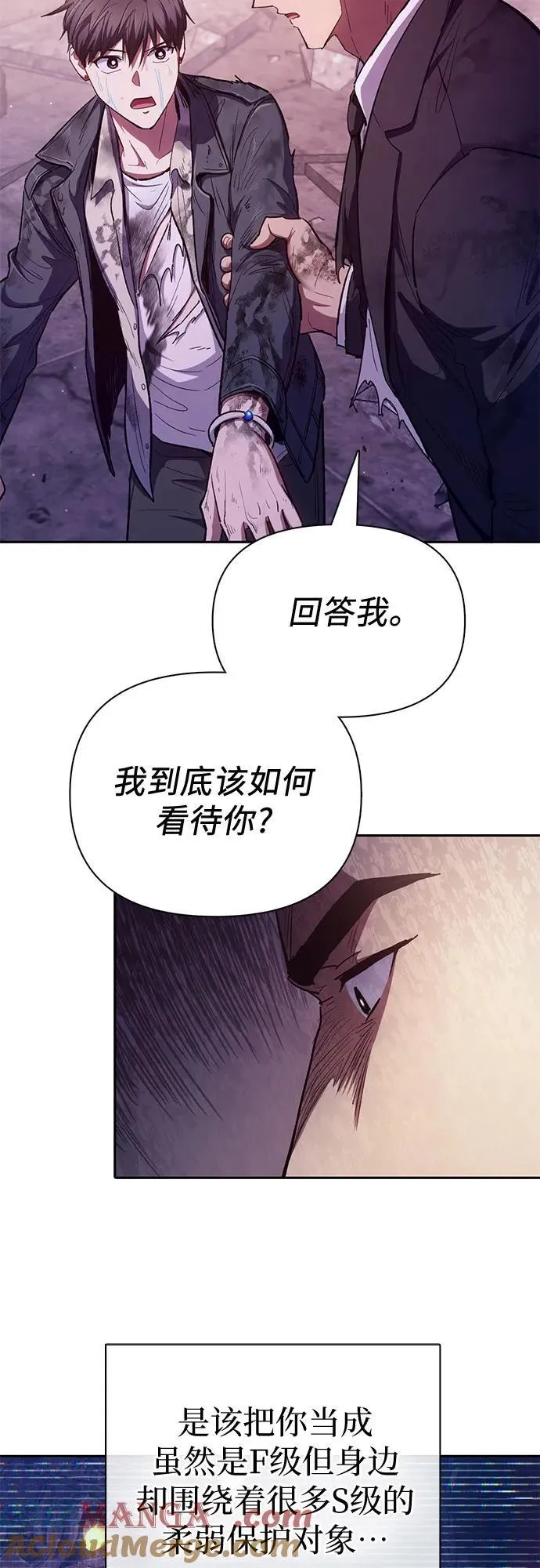 我培养的s级们小说翻译漫画,[第126话] 被夺走的抵御恐惧！2图