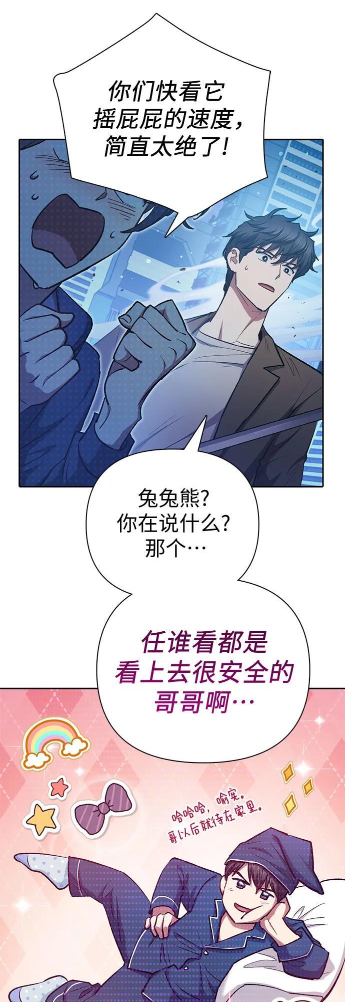 我培养的s级们免费阅读下拉式无敌漫画漫画,[第98话] 问候2图