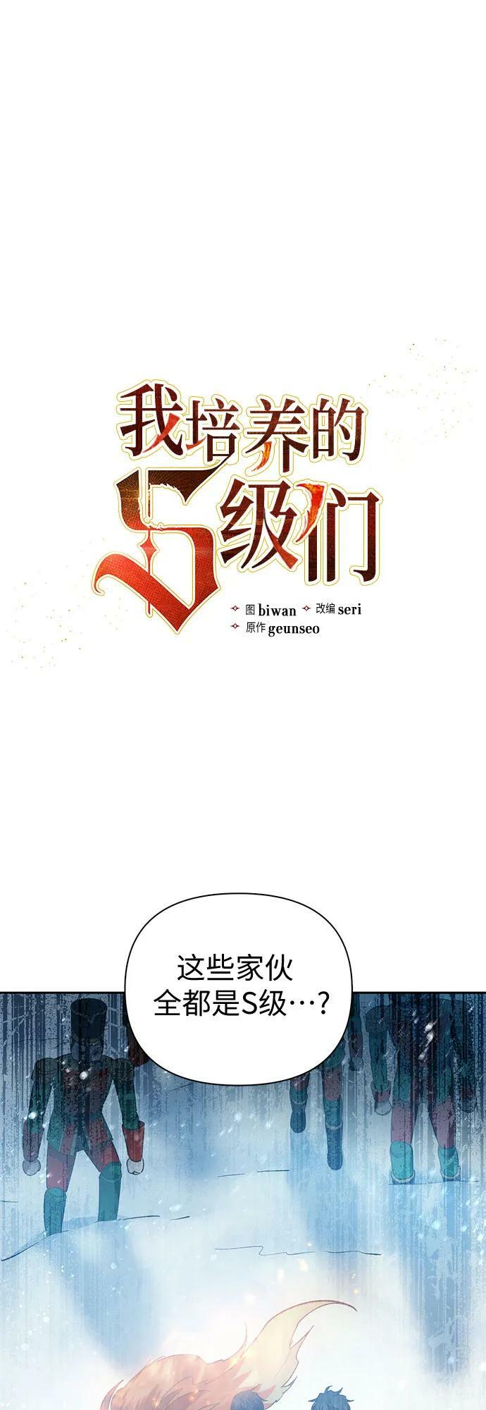 我培养的s级们漫画,[第81话] 被分离的事物 (1)2图