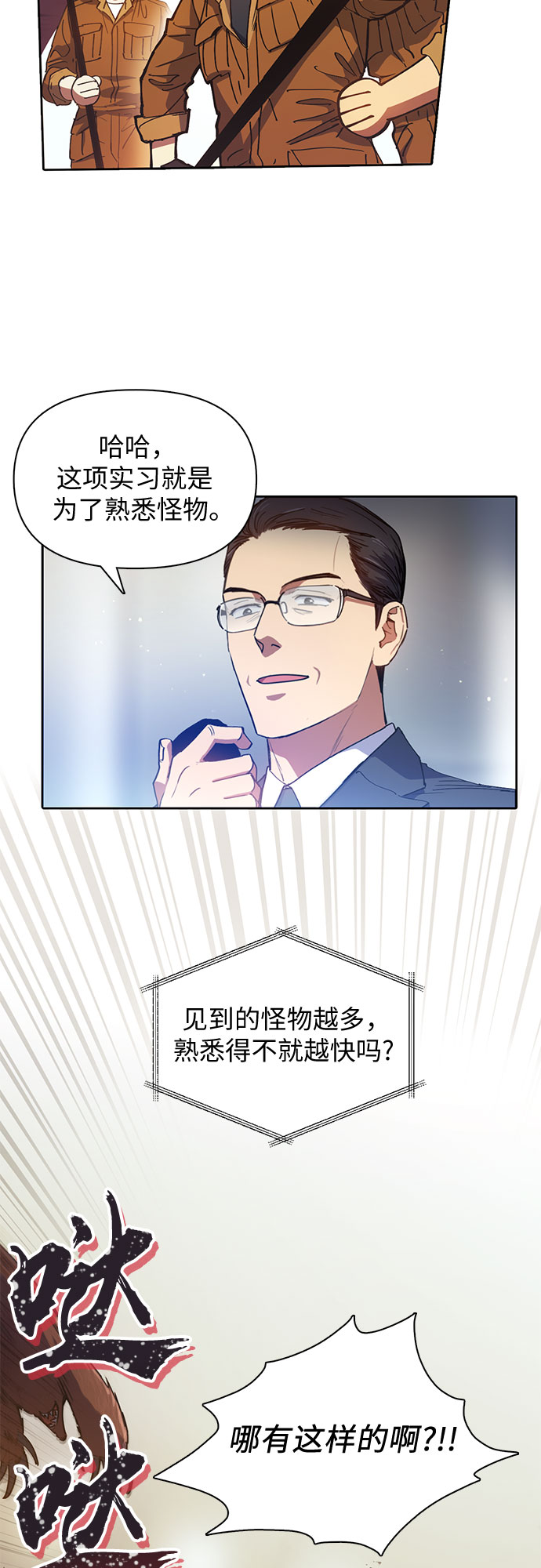 我培养的s级们弟弟最后还是死掉了?漫画,第20话 新手猎人教育1图