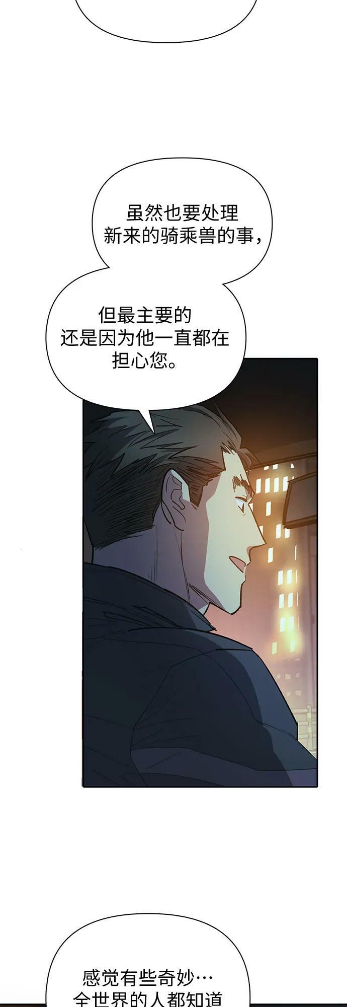 我培养的s级们小说txt百度云资源漫画,[第75话] 诺亚 (1)1图