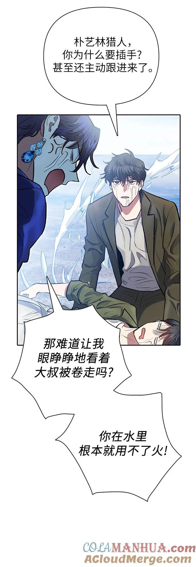 我培养的s级猎人漫画,[第99话] 记忆的水珠1图