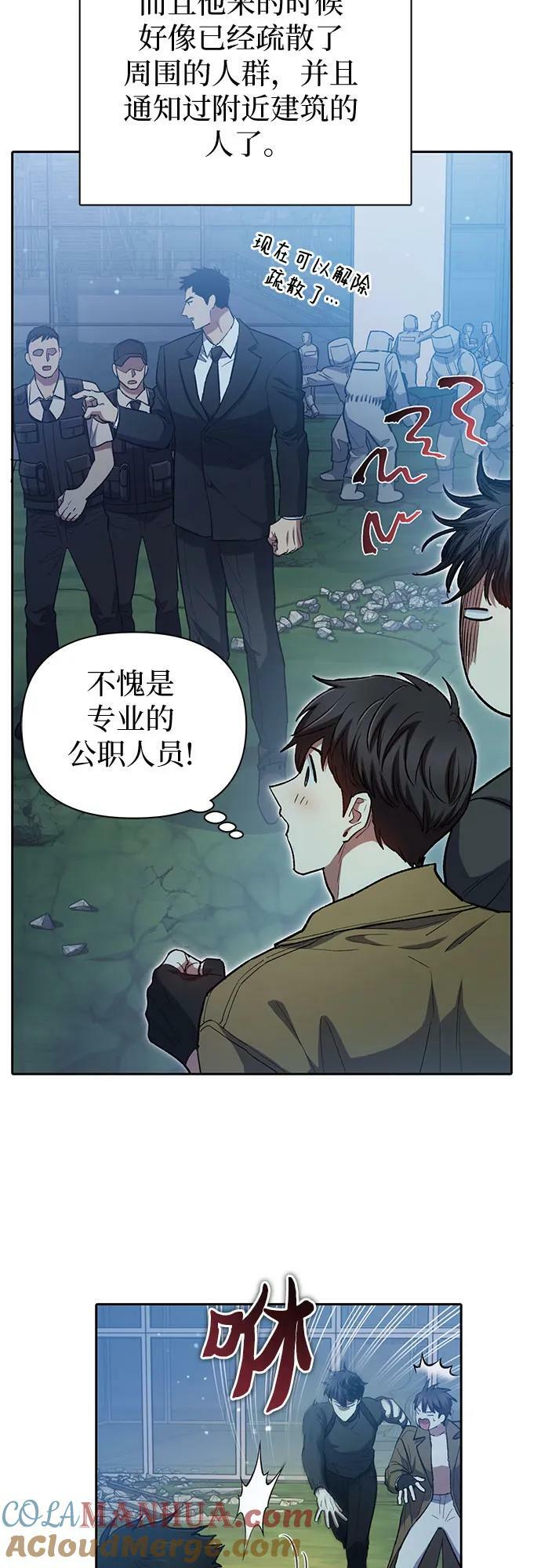 我培养的s级们免费观看漫画,[第77话] 紧握的手的记忆2图