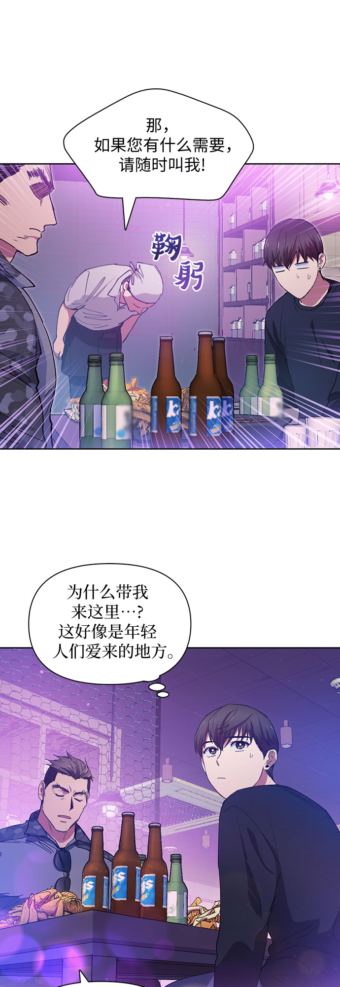 我培养的s级们原著小说是什么漫画,第18话 OFF1图